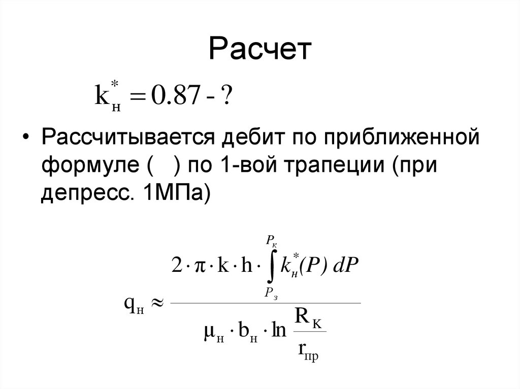 Забойное давление формула