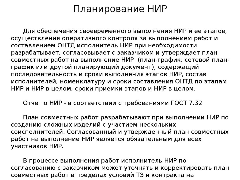 Управление научно-исследовательскими и опытно-конструкторскими работами -  презентация онлайн