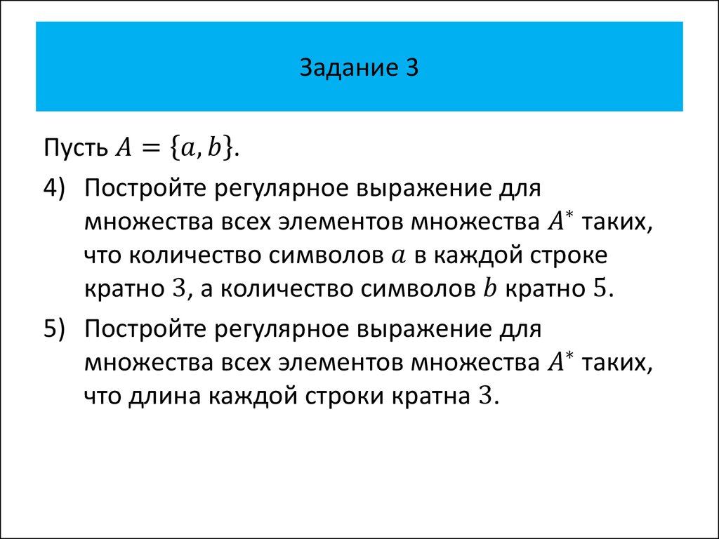 Задание 3