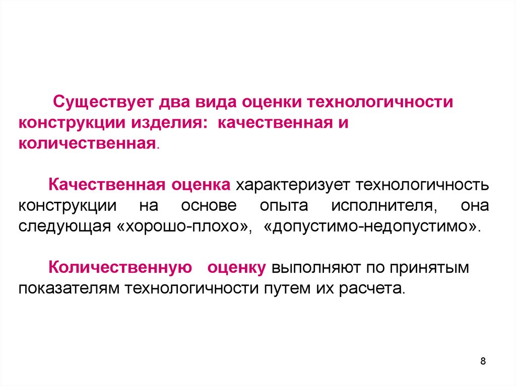 Технологичность принципы технологичности