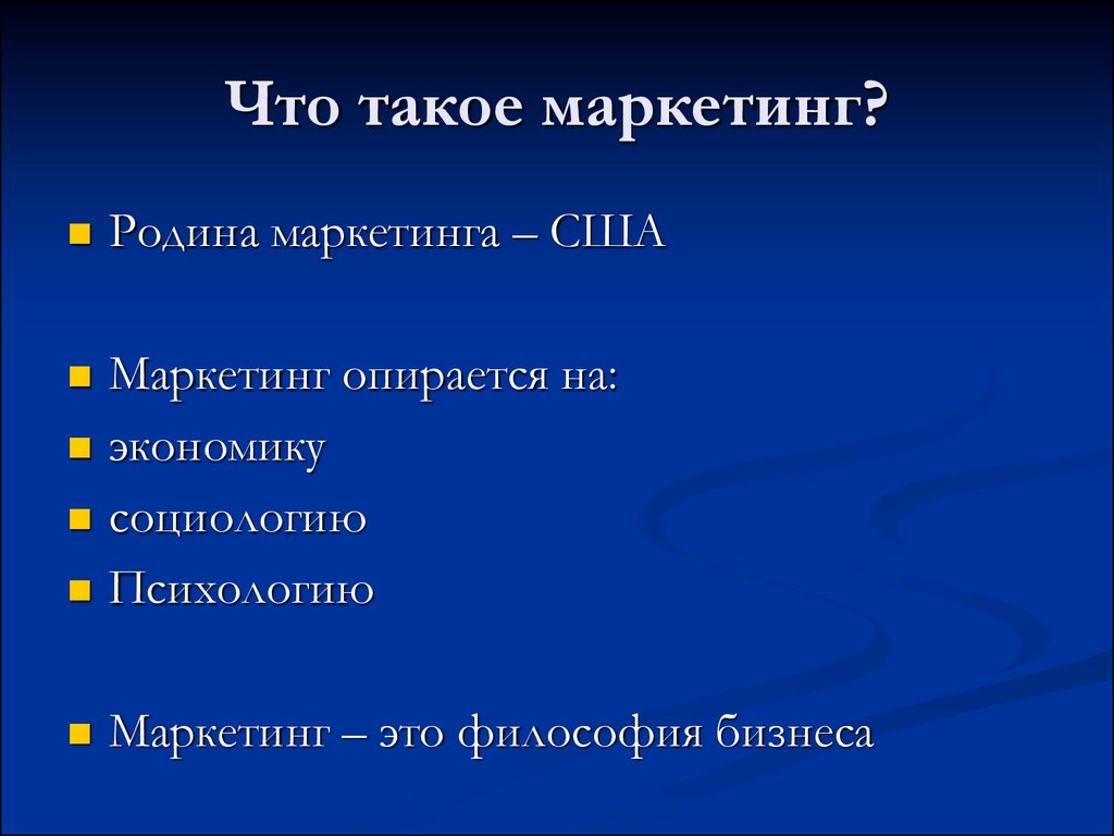 Что такое маркетинг простыми словами