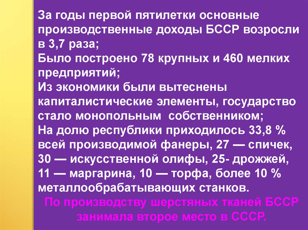 Развитие промышленности в первую пятилетку. Итоги первых Пятилеток в СССР таблица. Развивавшиеся отрасли первой Пятилетки. Годы первой Пятилетки. Индустриализация в БССР В годы первых Пятилеток.