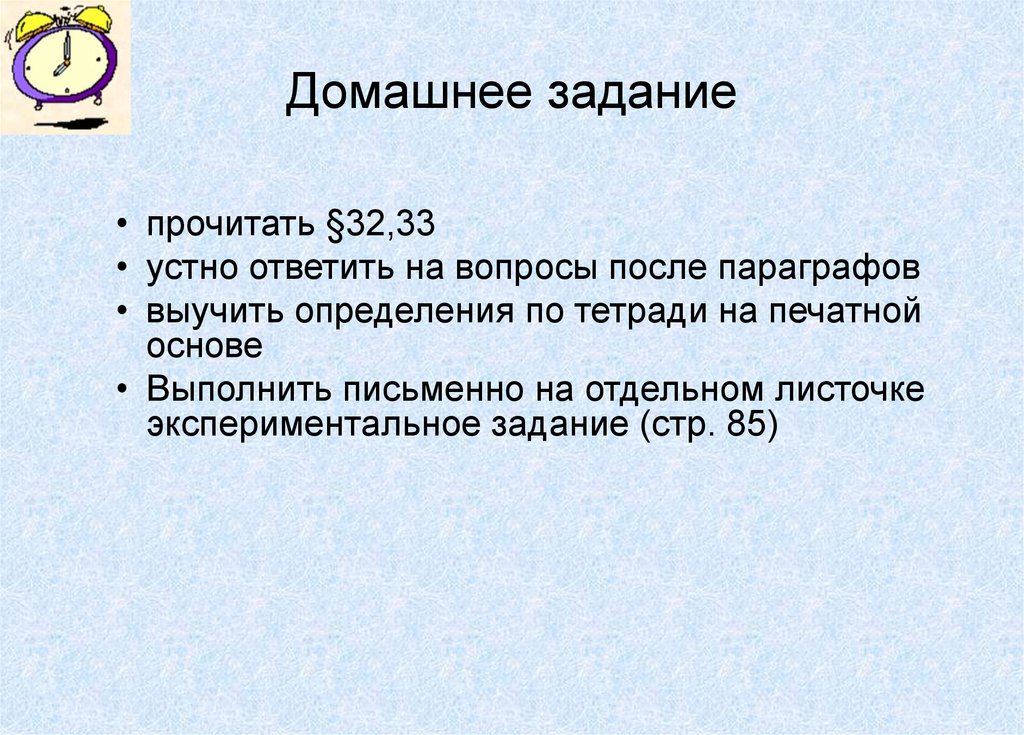 Домашнее задание