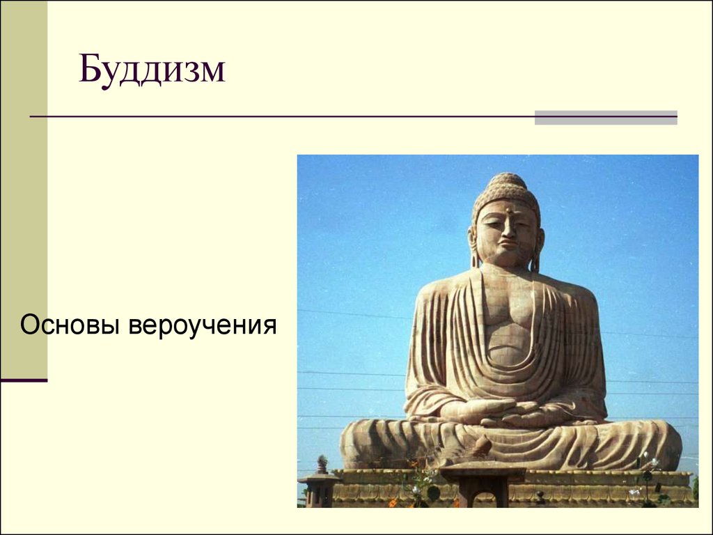 Основание буддизма. Буддизм презентация. Основы вероучения буддизма. Вероучение буддизма. Будда презентация.