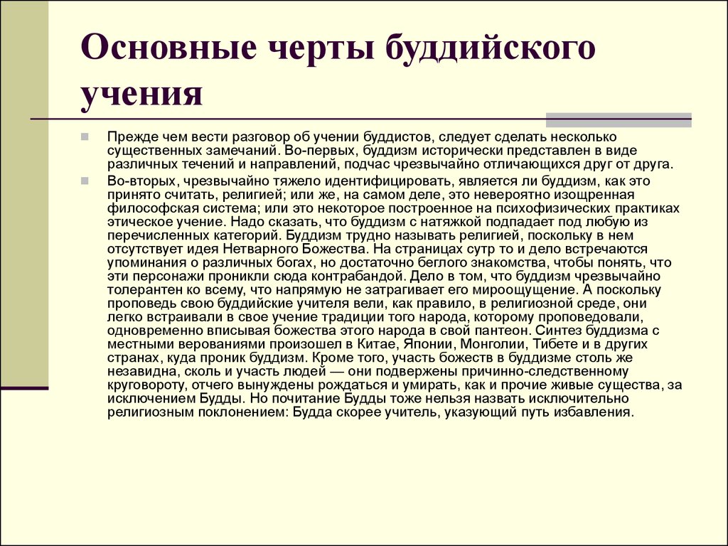 Принципы буддизма. Основы учения буддизма. Главное учение буддизма. Основы вероучения буддизма. Особенности религии буддизм.