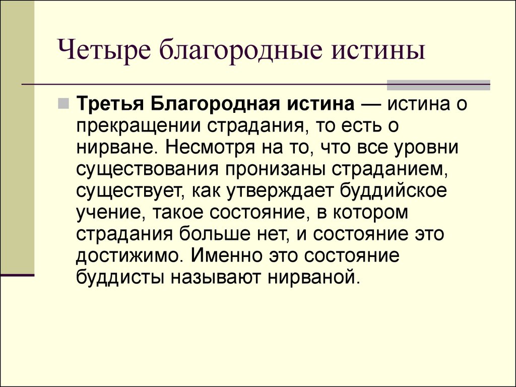 Благородные истины это