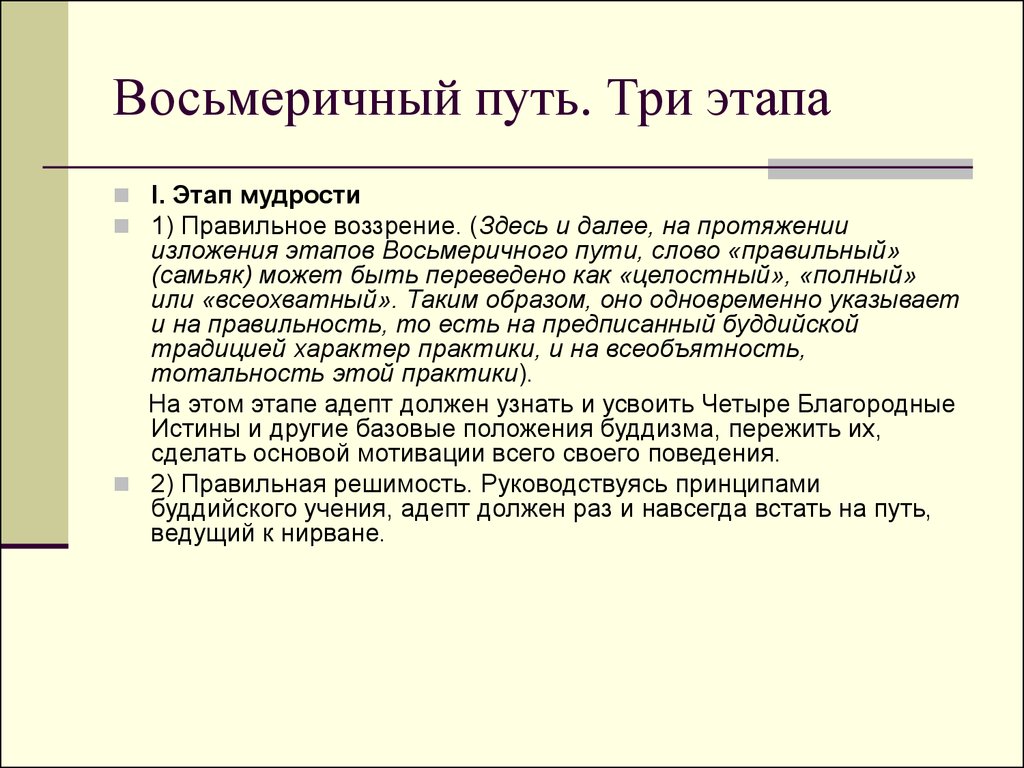 Здесь и далее. Восьмеричный путь в буддизме кратко. Этапы буддизма. Ступени восьмеричного пути Будды. Благородный Восьмеричный путь в буддизме.