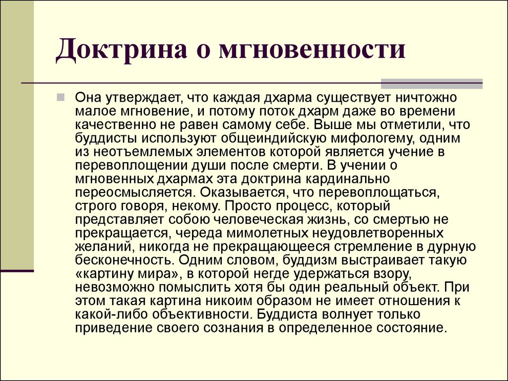 Что такое учение. Доктрина это. Доктрина своими словами. Жокерина. Доктрина это простыми словами.