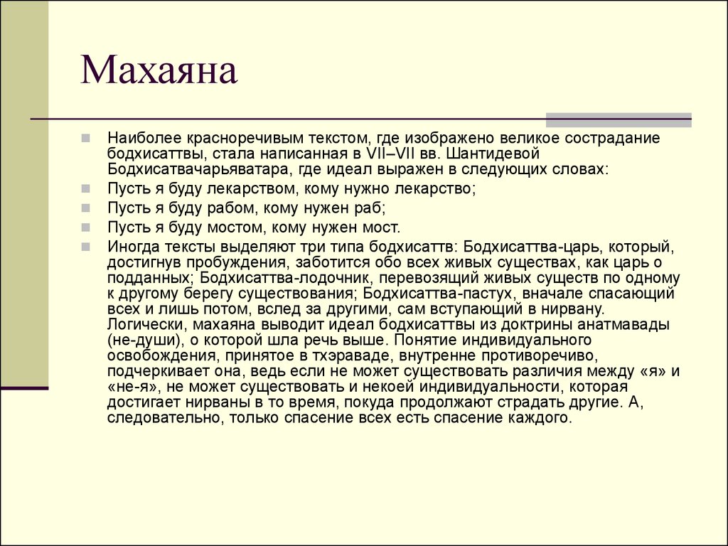 Великое сострадание. Буддизм презентация. Основы вероучения буддизма. Вероучение буддизма. Красноречивые слова.