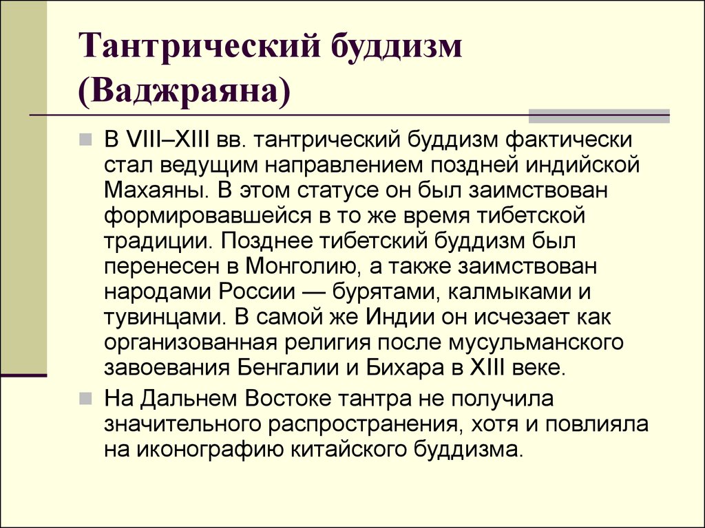 Вероучение буддизма. Происхождение термина буддизм. Главная мысль содержащаяся в высказывании героя текста буддизм.