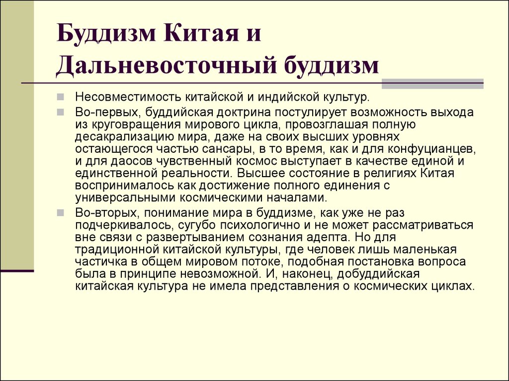 Десакрализация. Основы вероучения буддизма. Тхеравада основы вероучения. Буддизм презентация. Буддизм в Китае презентация.