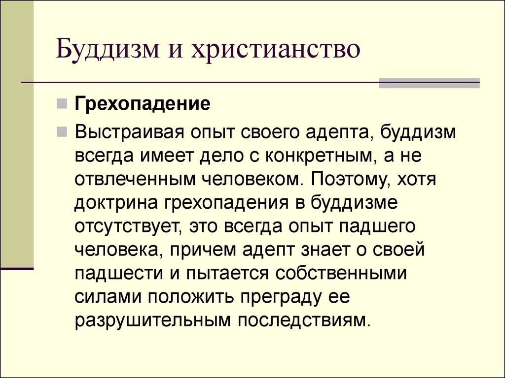 Основные идеи буддизма кратко