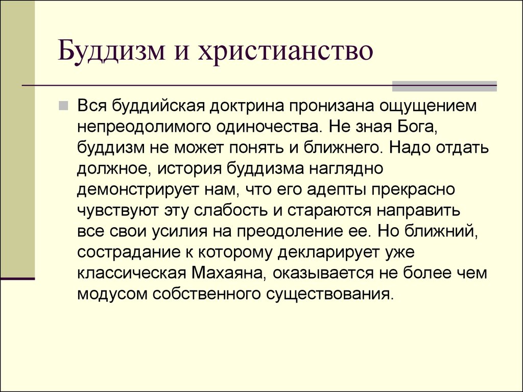 Этимология буддизма. Буддизм презентация. Вероучение буддизма презентация. Буддизм и христианство. Основы вероучения буддизма.