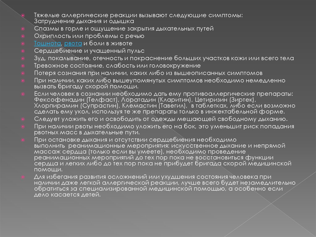Тяжелые аллергические реакции. Тяжелая форма аллергической реакции. Вызывают аллергические реакции. Тяжелые аллергические реакции это какие. Симптомы тяжелой аллергии.