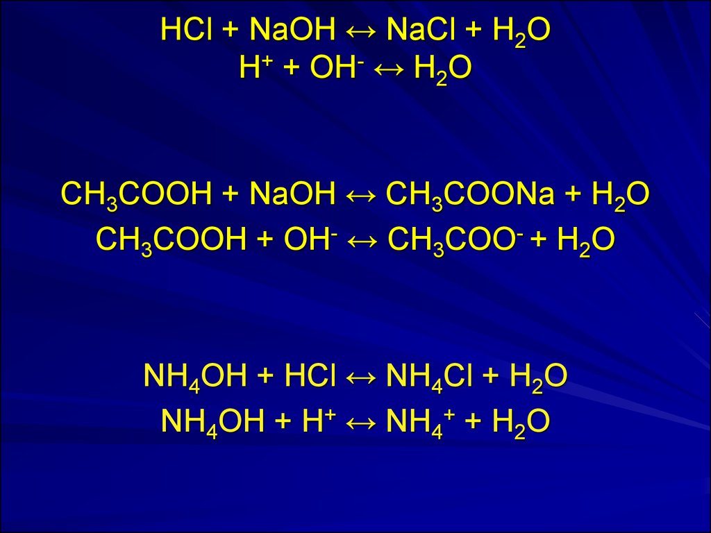 HCl + NaOH ↔ NaCl + H2O H+ + OH- ↔ H2O.