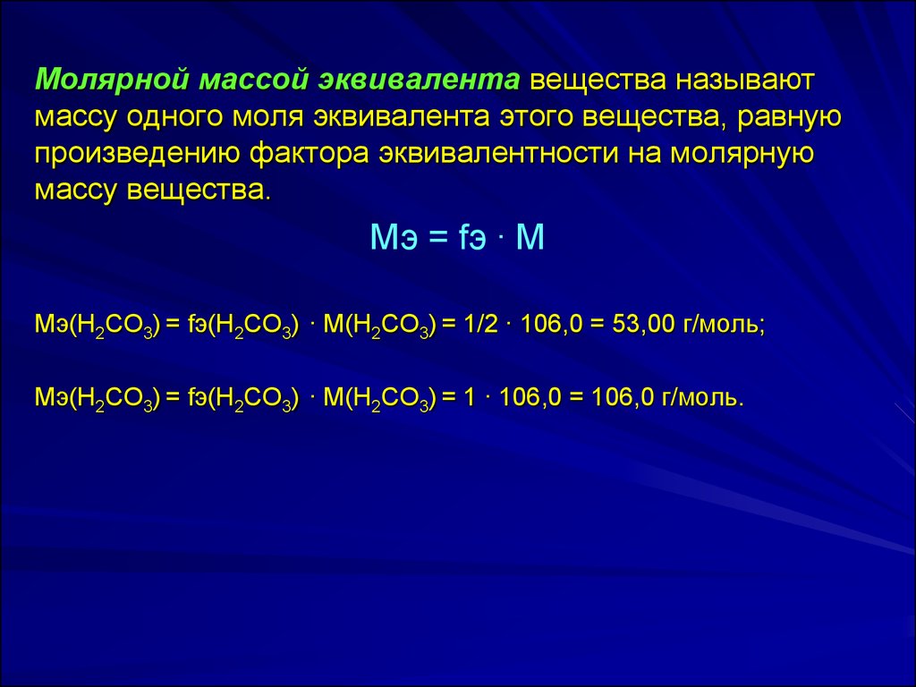 Молярная sio2. Расчет молярной массы эквивалента. Как найти молярную массу эквивалента вещества. Эквивалентная молярная масса вещества. Формула для расчета молярной массы эквивалента кислоты.