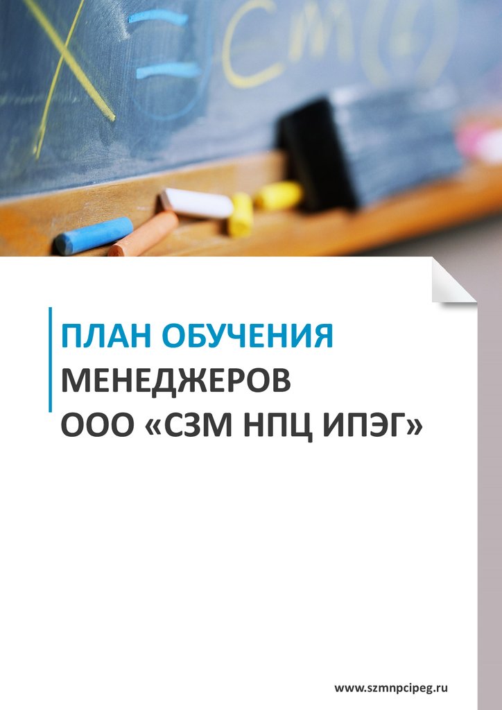 План обучения менеджеров. План обучения менеджера по продажам. План обучения менеджера по продажам образец. Темы для обучения менеджеров по продажам.