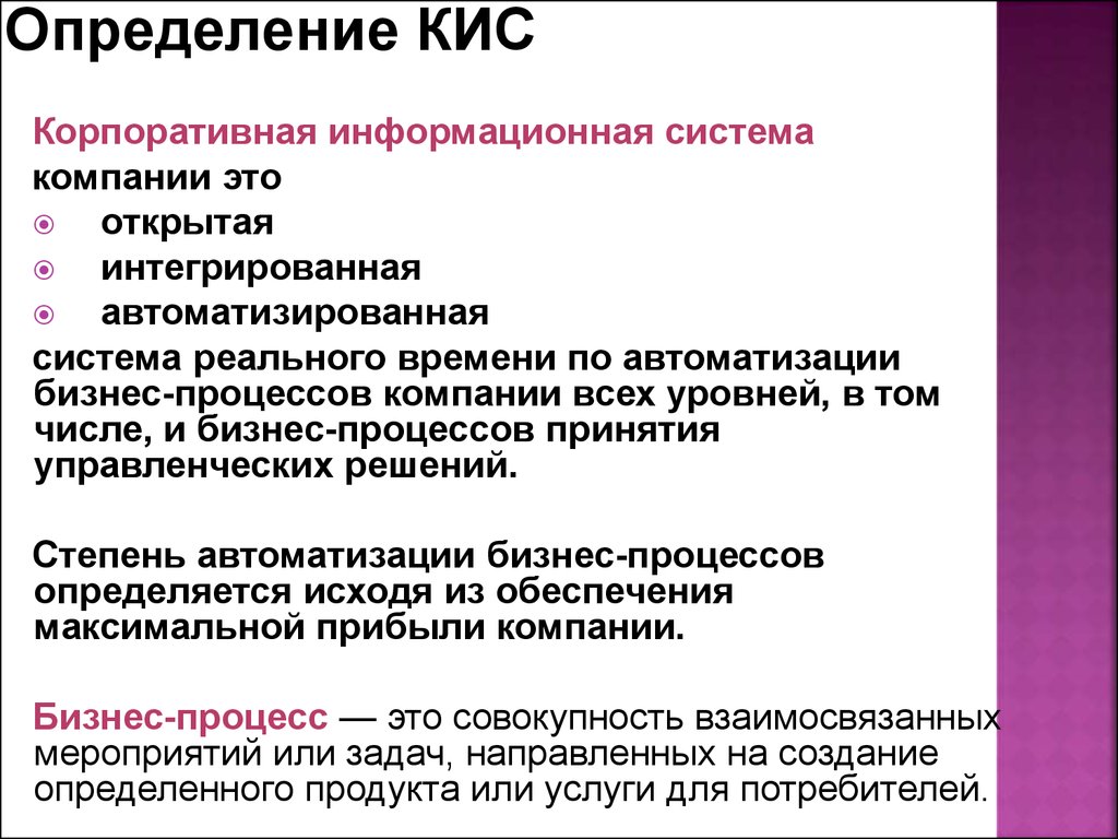 Проект по созданию корпоративной информационной системы на предприятии должен начинаться с