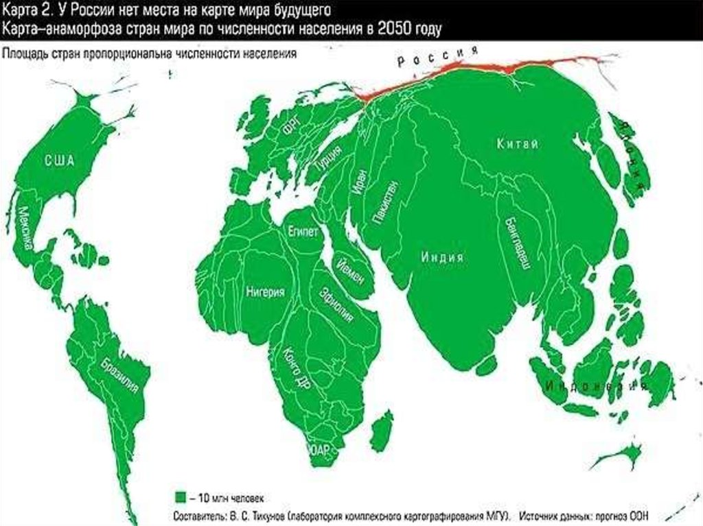 Карта мира 2050 года