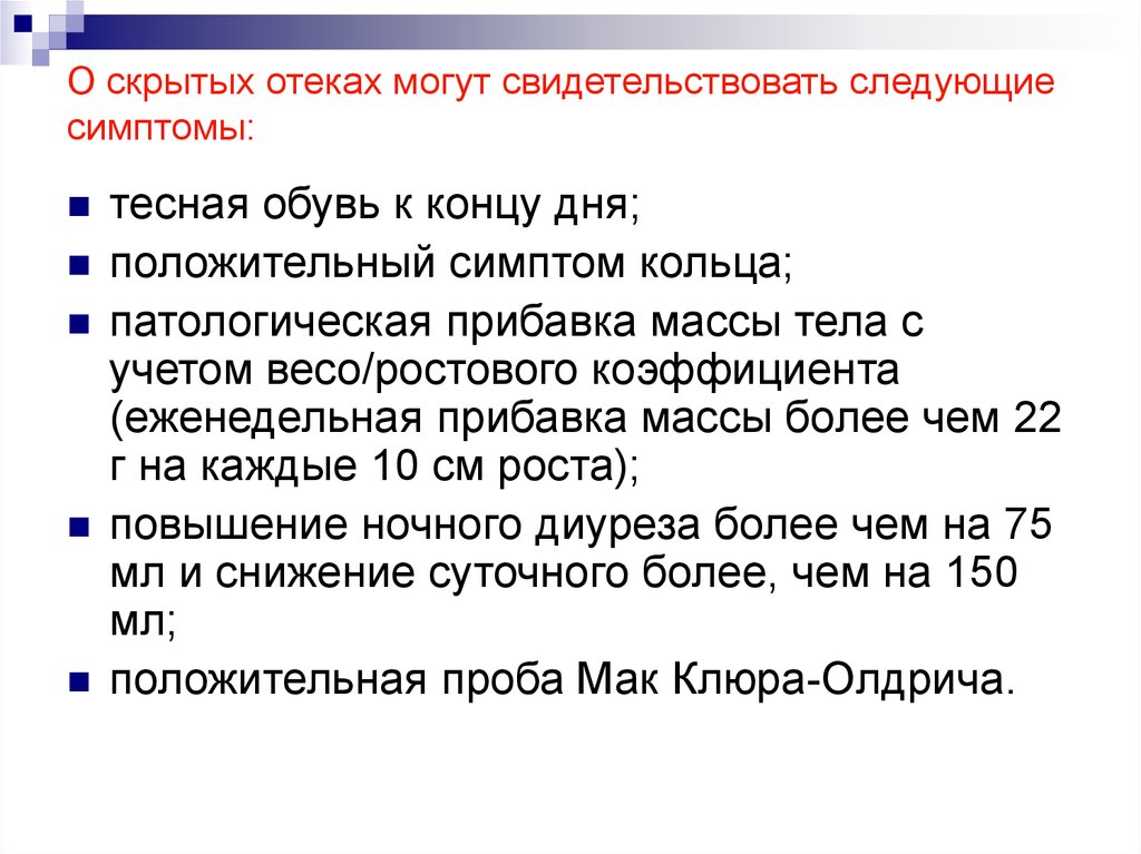 Наличие скрывать. Способы выявления скрытых отеков. Методы определения скрытых отеков. Скрытые отеки как определить. Для определения скрытых отеков необходимо.