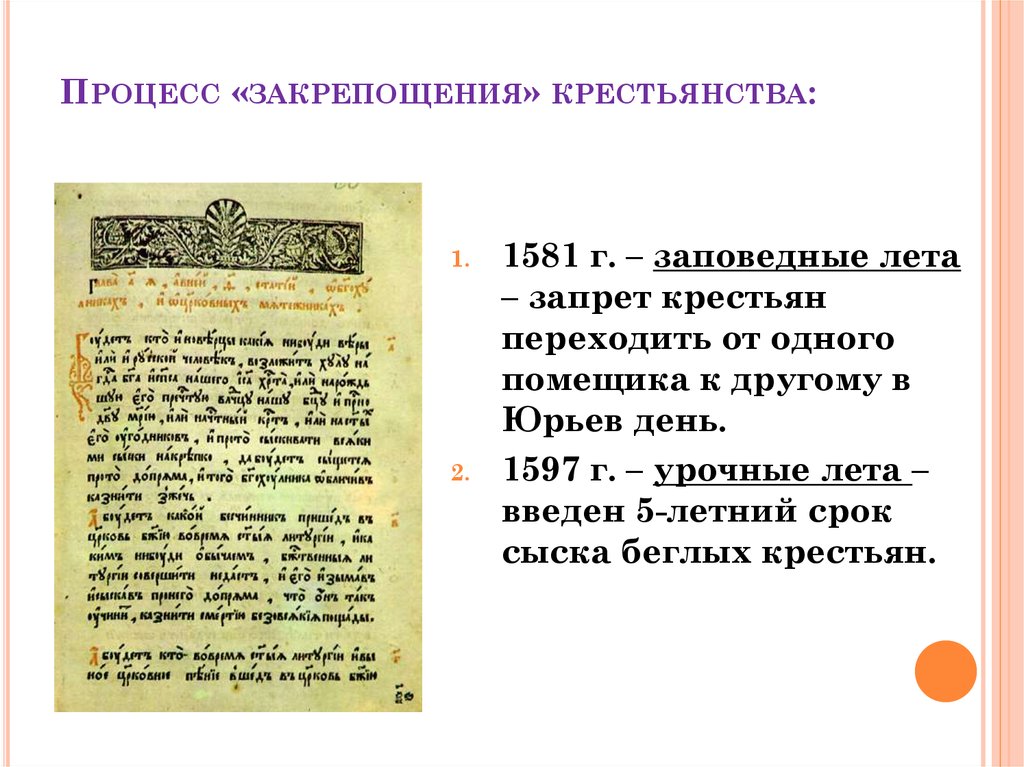 Урочных летах. Заповедные лета. Заповедные годы. Заповедные лета 16 век. Урочные и заповедные лета годы.