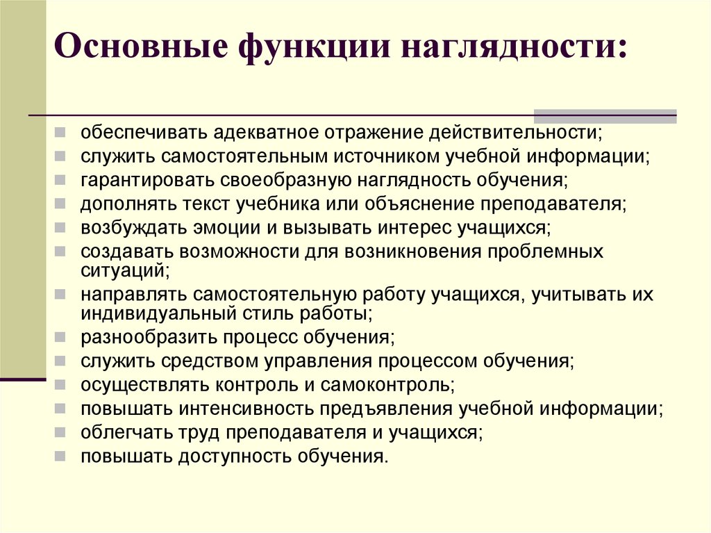 Наглядность в презентации это