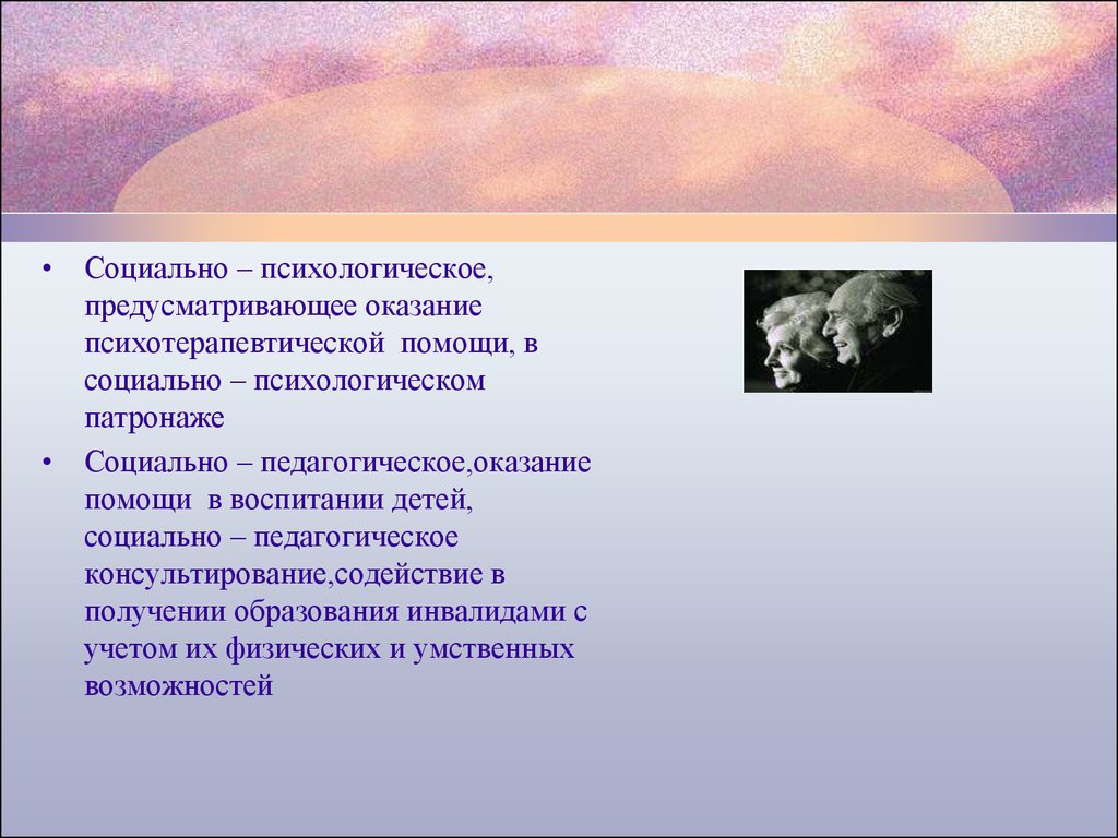 Социальное обслуживание на дому: региональный аспект - презентация онлайн