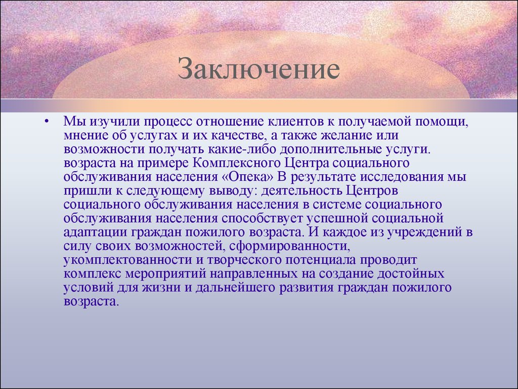 Социальное обслуживание на дому: региональный аспект - online presentation