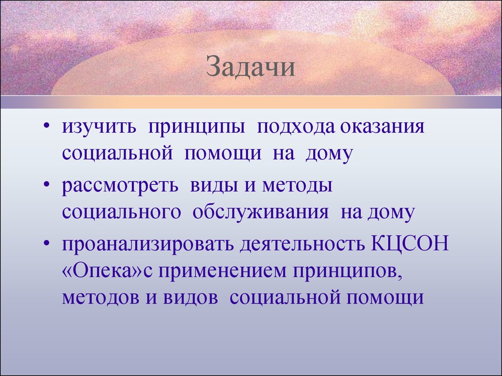 Социальное обслуживание на дому: региональный аспект - презентация онлайн