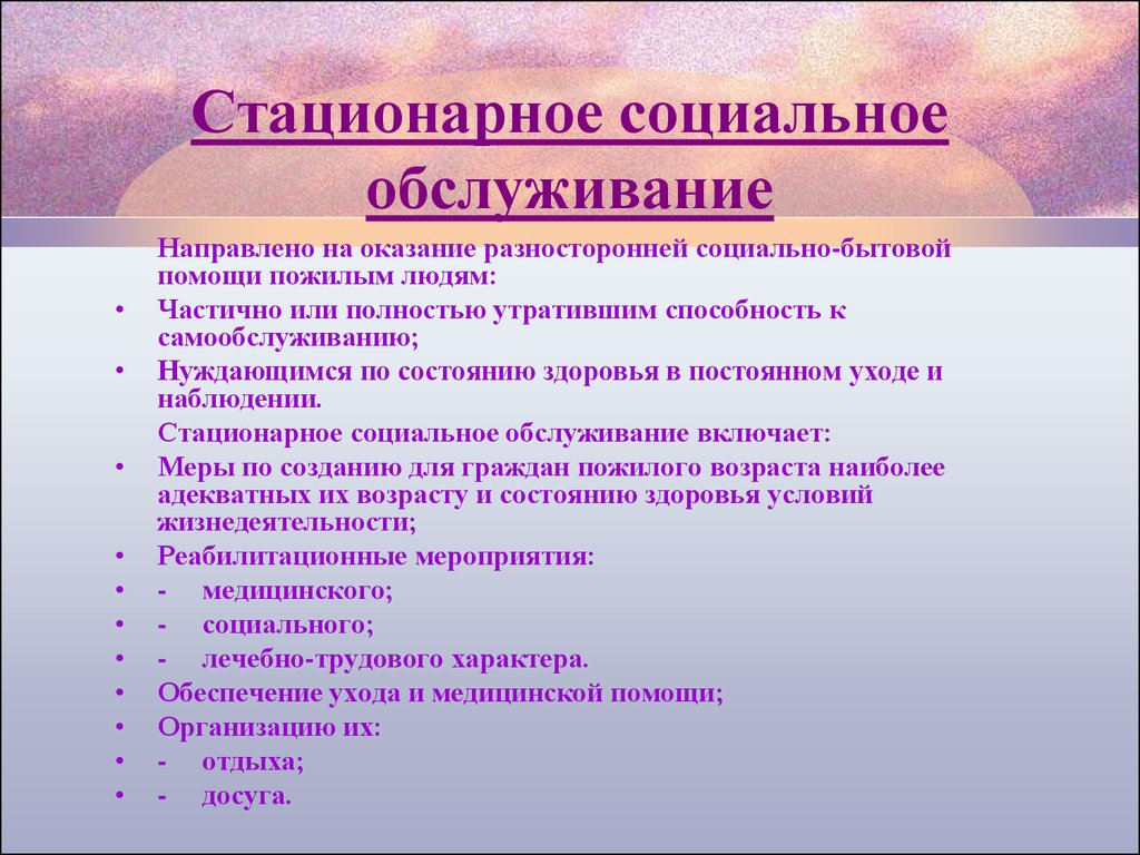 Социальное обслуживание на дому: региональный аспект - online presentation