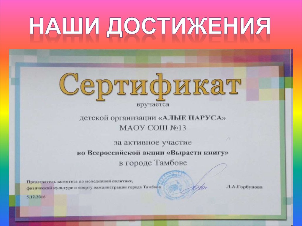 Наши достижения