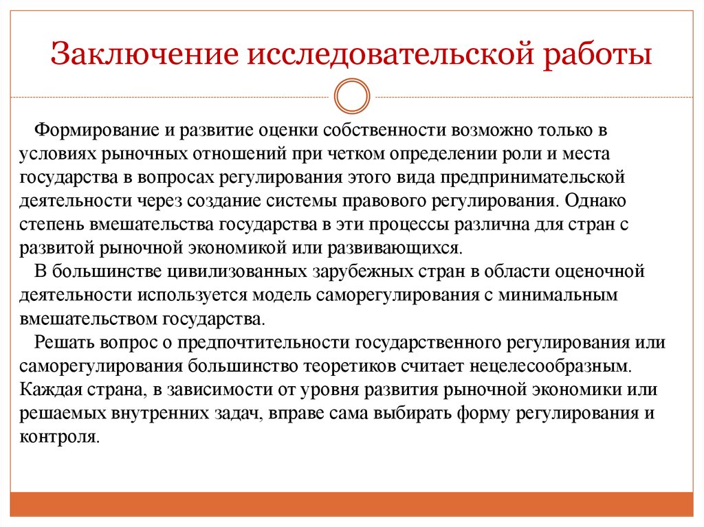 Заключение 10. Как написать заключение в исследовательской работе. Как писать вывод в исследовательской работе. Как писать заключение в исследовательской работе. Как написать заключение по исследовательской работе.