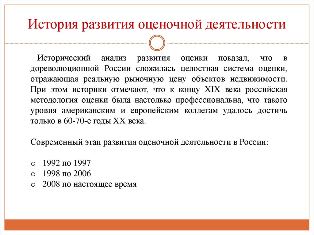 Российская оценка. Этапы развития оценочной деятельности в России таблица. История оценочной деятельности. История развития оценочной деятельности в России кратко. История возникновения оценок.