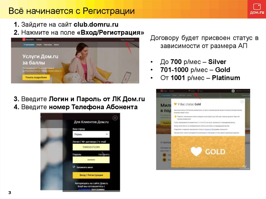 Всё начинается с Регистрации