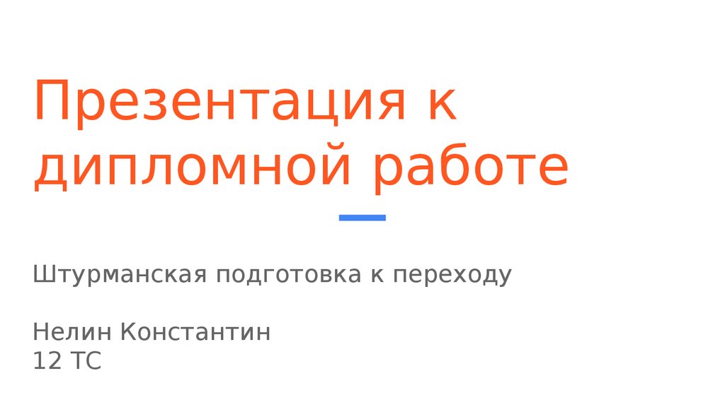 Презентация о переходе на отечественное по