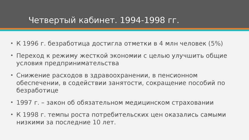 Закон 1997. Канцлер ФРГ требования. Гельмут коль средства и способы для достижения целей.