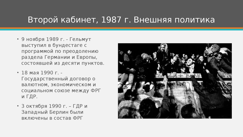 Десять пунктов. Внешняя политика Коля Германия. Гельмут коль внутренняя политика кратко. Внутренняя и внешняя политика Гельмута Коля. Внешняя политика Германии с 1990.