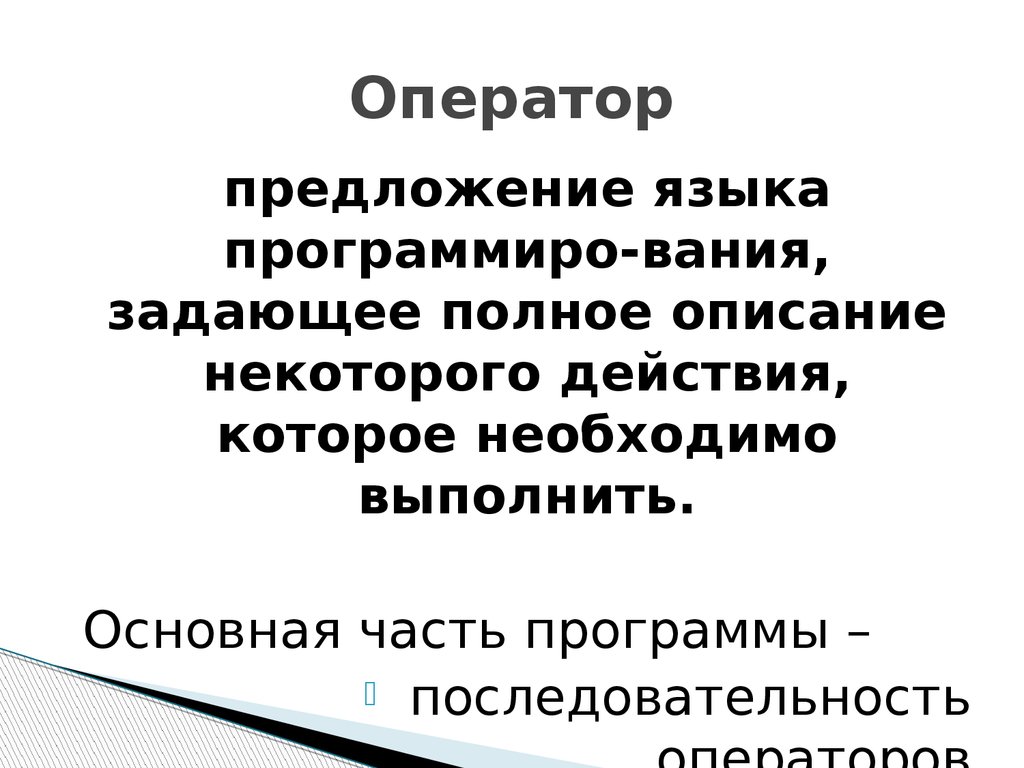 Полное описание. Предложение про язык.