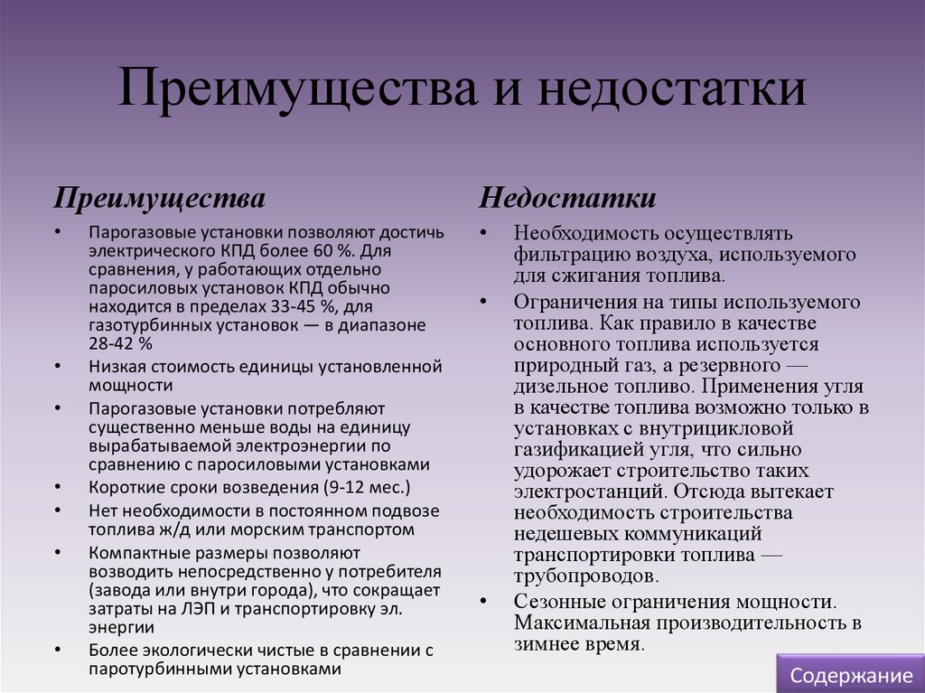 Преимущества топлива. Преимущества и недостатки природного газа. Недостатки газа. Природный ГАЗ преимущества и недостатки. Преимущества газообразного топлива.