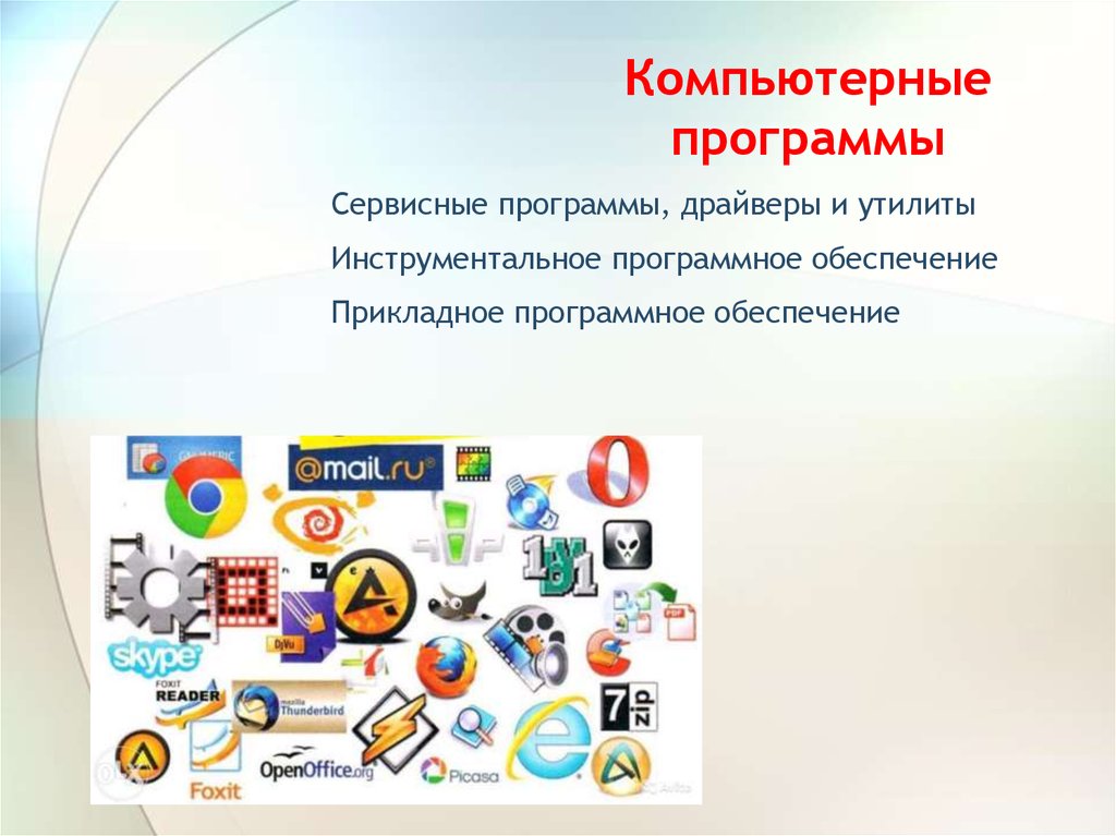 Инструментальное программное обеспечение. Инструментальное обеспечение компьютера. Инструментальные компьютерные программы. Инструментальное программное обеспечение компьютера.