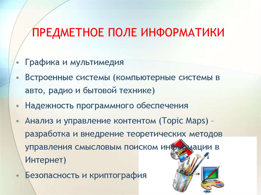 Пол информатика. Что такое поле в информатике определение. Предметное поле. Понятие 