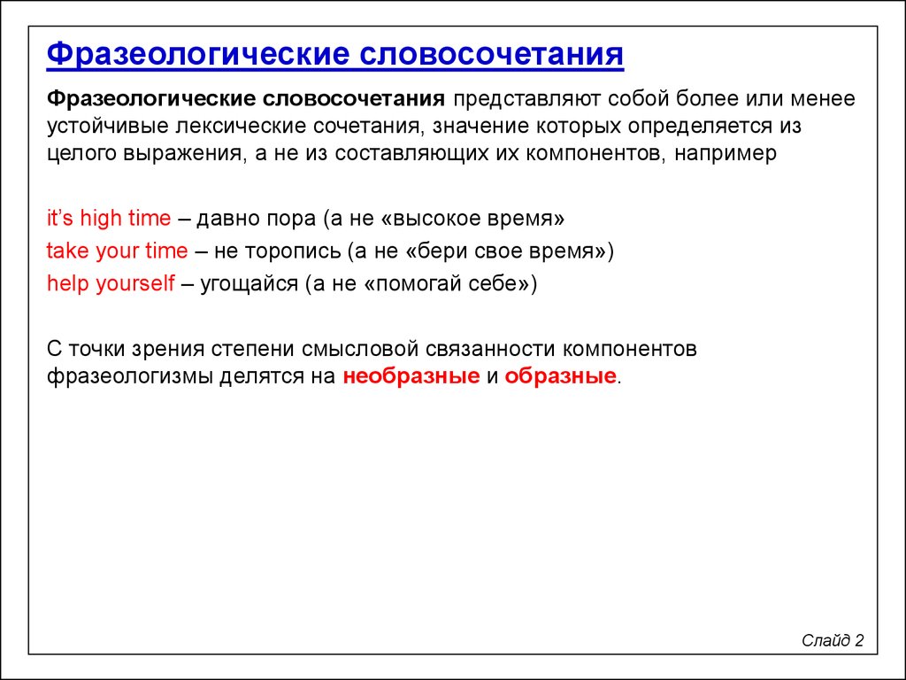 Амосова основы английской фразеологии