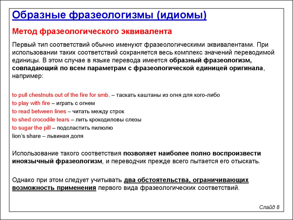 Тема 8. Перевод фразеологизмов - презентация онлайн