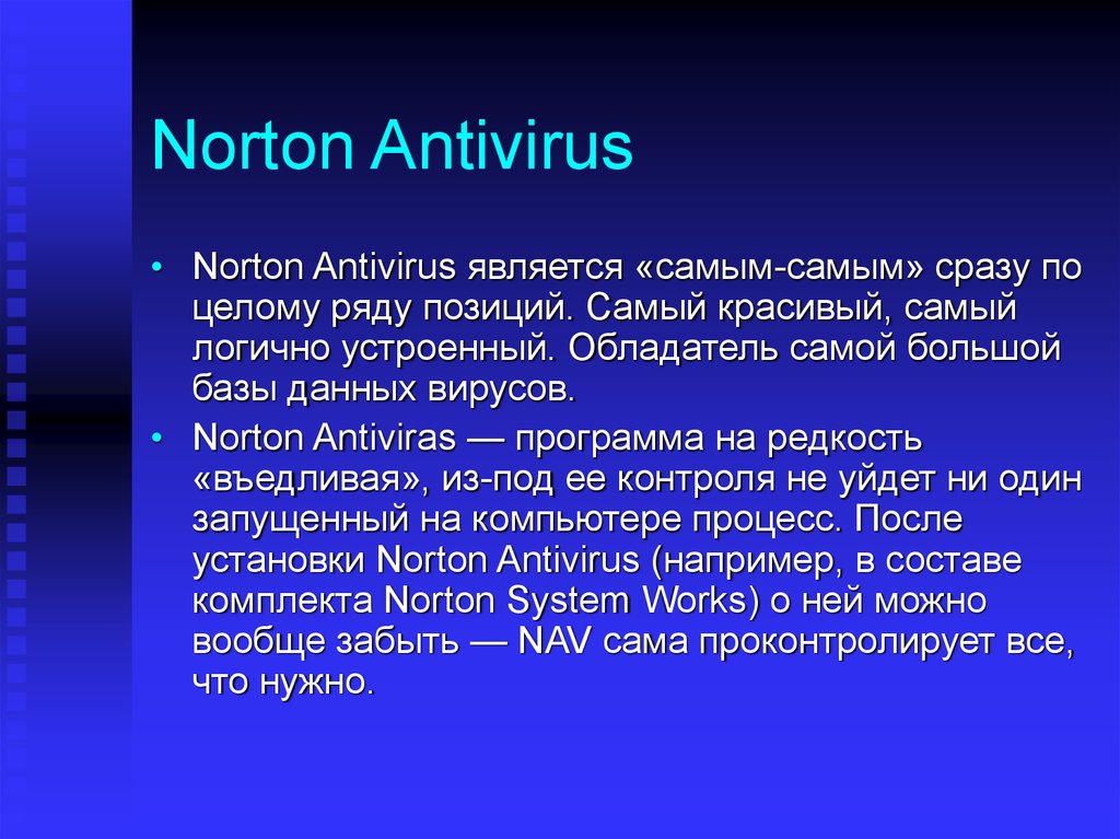 Презентация на тему нортон антивирус