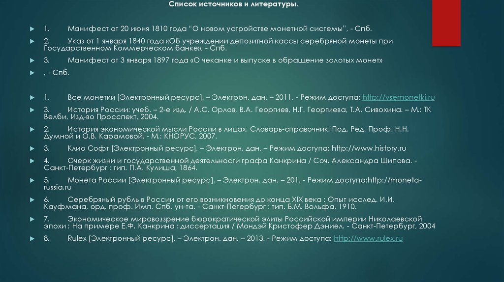 Манифест 1810 года. Манифест о разделении государственных дел на особые управления 1810. Манифест от 25 июля 1810 года. Манифест 20 июня 1810 года монеты.