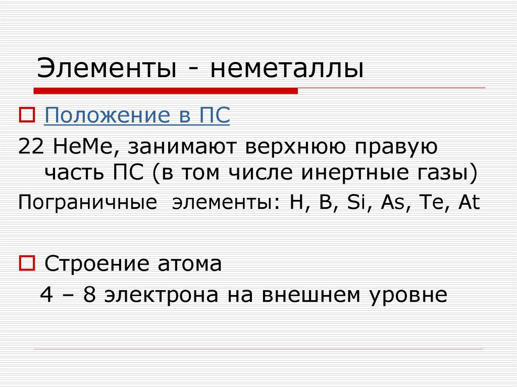 Неметаллы презентация 11 класс