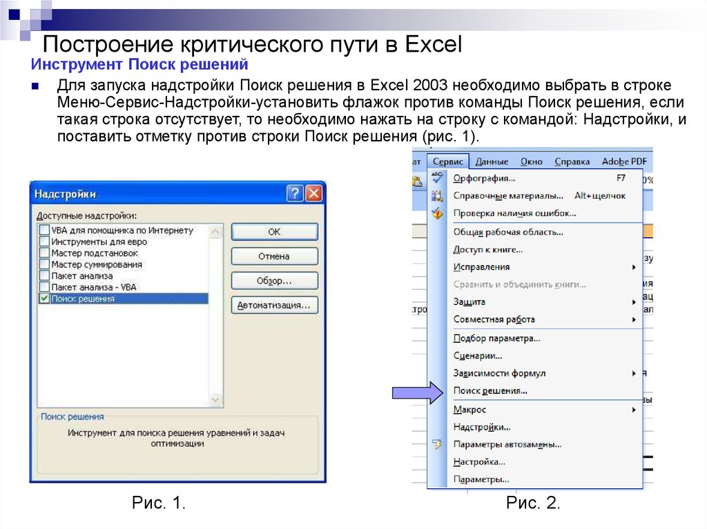 Excel поиск решения. Параметры поиска решения в excel. Параметры инструмента поиска решения в excel. Функция в экселе поиск решений. Сервис поиск решения в excel.