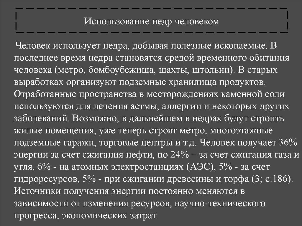 Использование недр человеком презентация