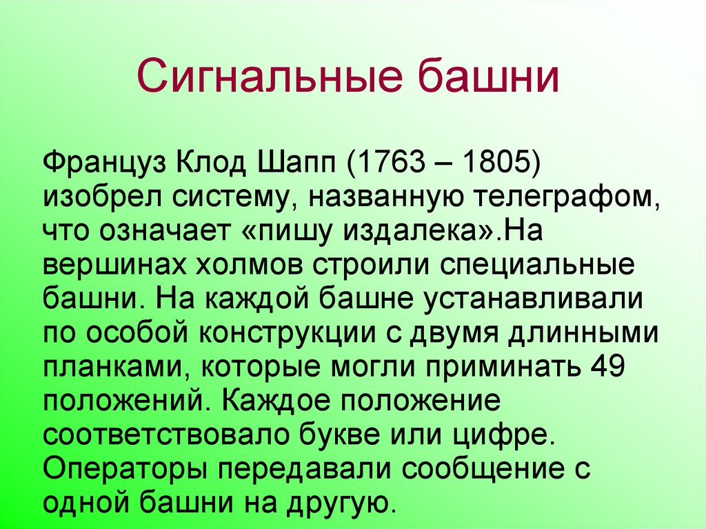 Что написала что это означает. Что означает Телеграф.