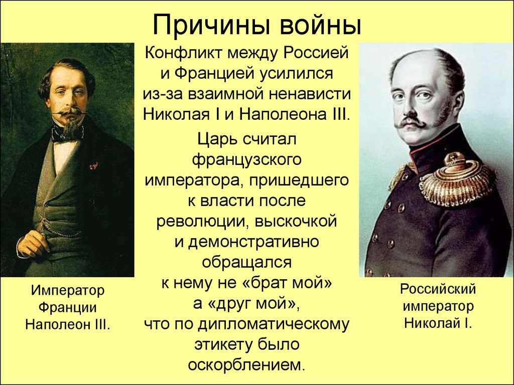 Крымская война при николае 1 презентация